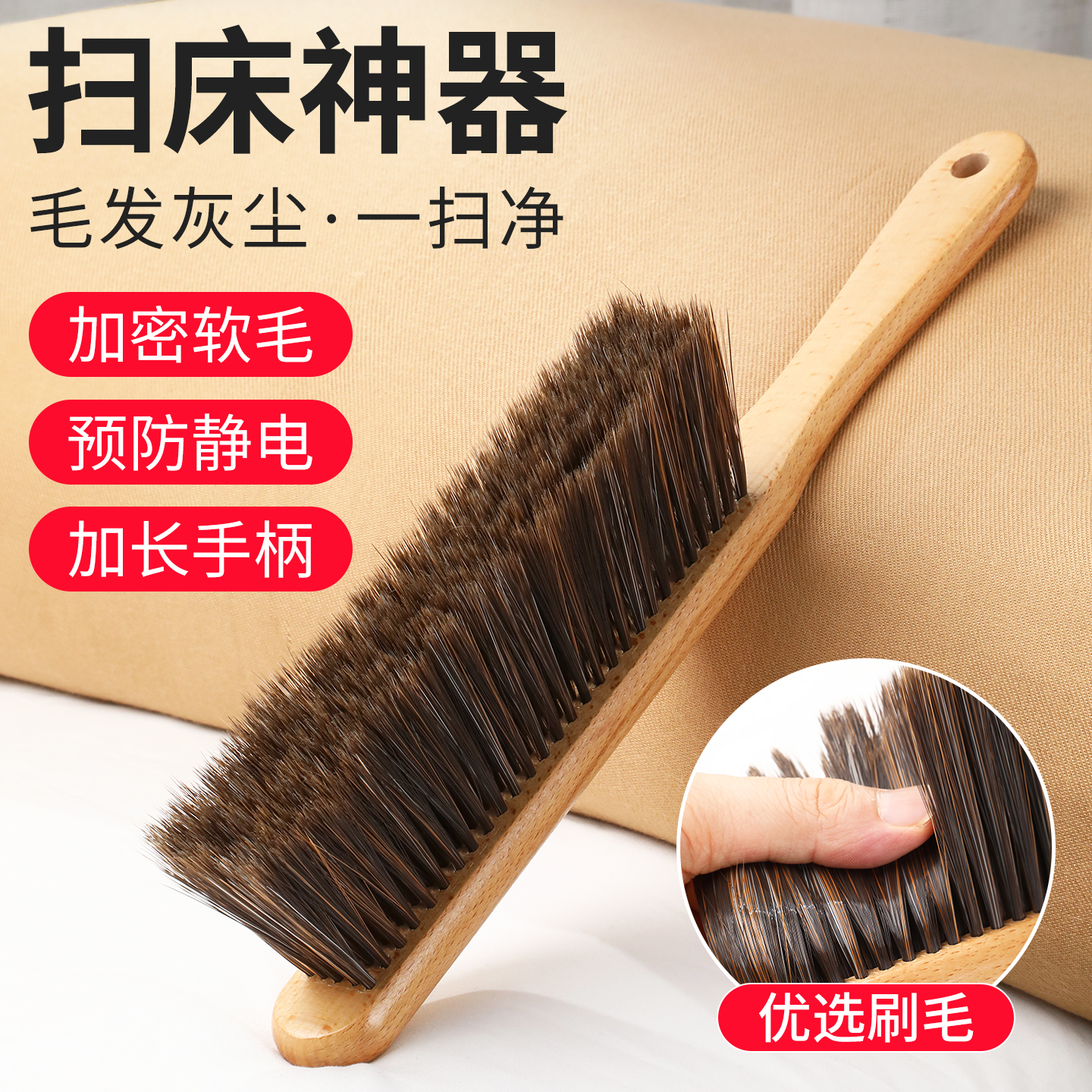 扫床刷榉木家用软毛除尘清洁刷子