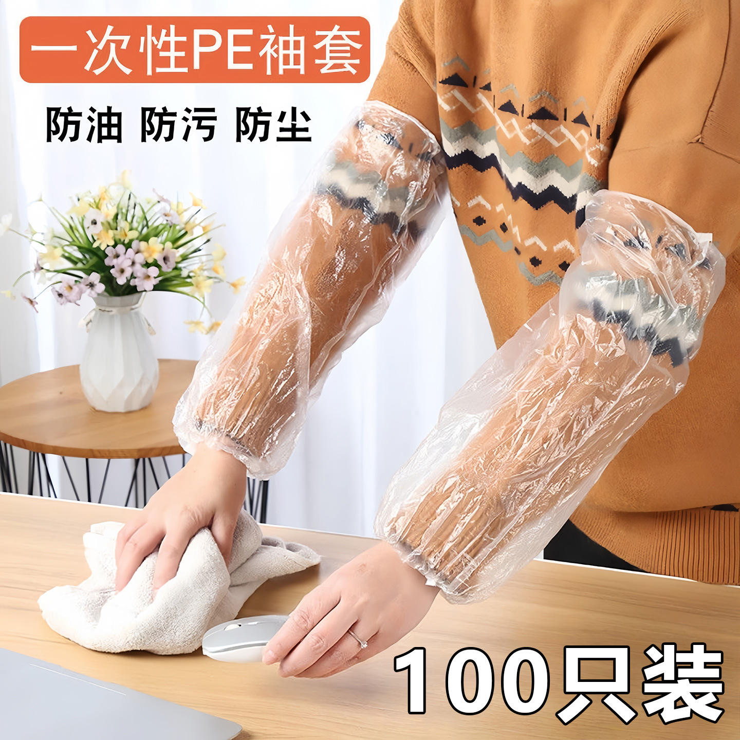 一次性袖套防水防油耐磨加厚塑料