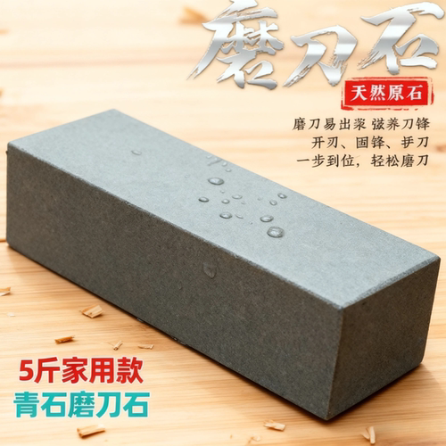 磨石磨刀石厨房菜刀细磨浆石磨刀