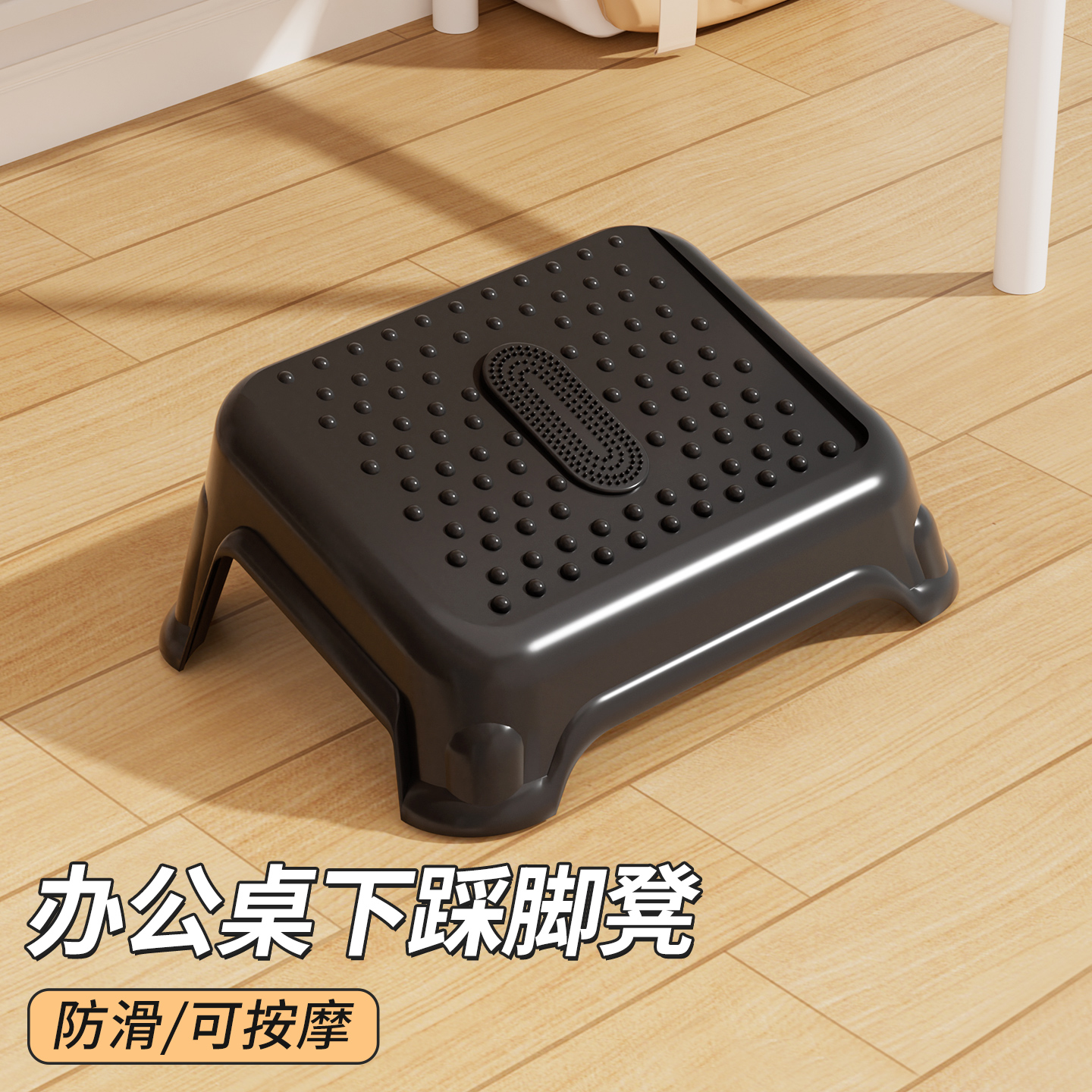 办公学习桌下踩脚凳舒适坐姿！