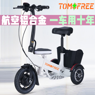 Tomofree亲子电动车小型迷你代步车折叠家用带娃老年车电动三轮车
