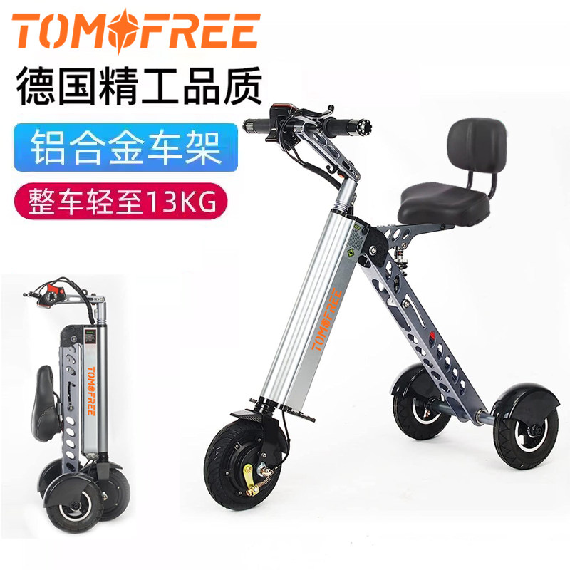 Tomofree见界成人老年人智能电动折叠代步车
