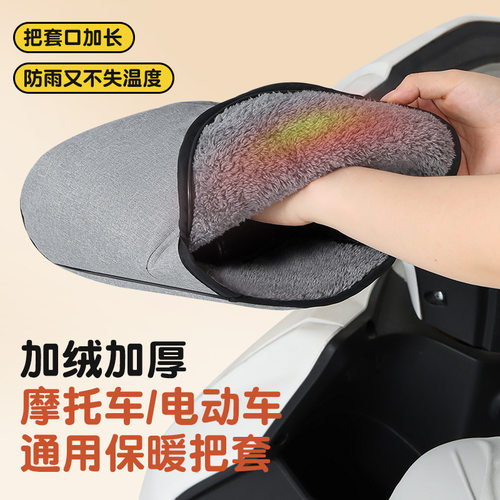 电动车把套冬季保暖加绒加厚