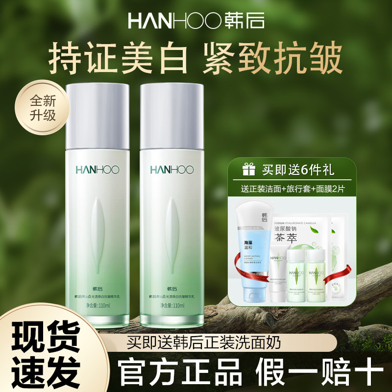 韩后乳液正品茶蕊嫩白乳补水保湿美白淡斑提亮肤色改善暗黄护肤品