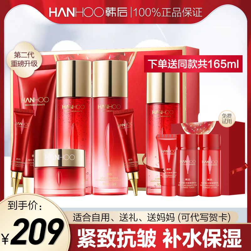 韩后红石榴红茶酵素化妆品套装紧致抗皱淡纹护肤品官方旗舰店正品属于什么档次？