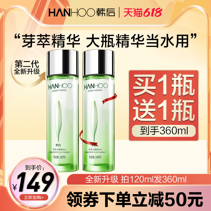 韩后小嫩水芽萃水嫩精华水爽肤水保湿水补水保湿旗舰店官方正品女