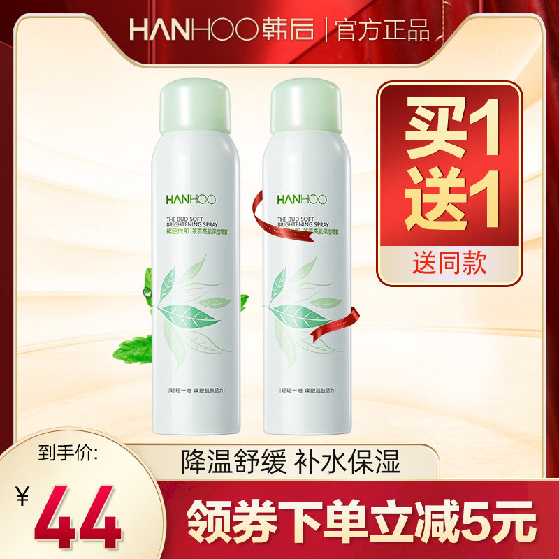 韩后爽肤水女补水保湿茶蕊喷雾定妆水油皮清爽化妆水正品男女夏季