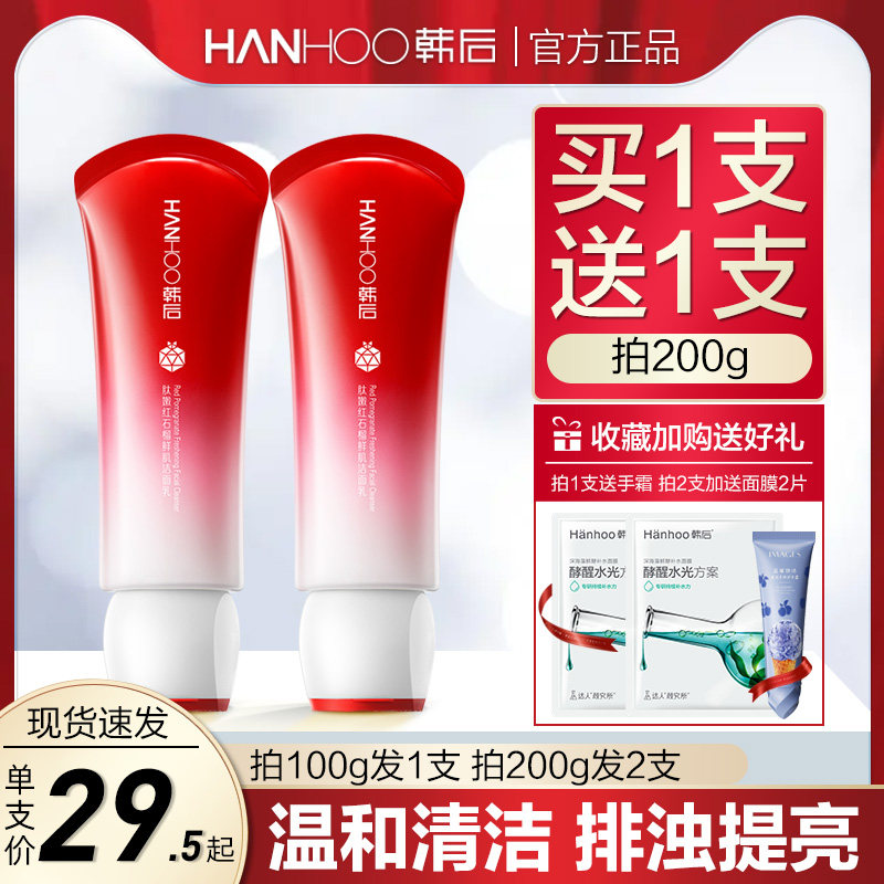 韩后红石榴洗面奶洁面乳泡沫深层清洁毛孔补水保湿控油提亮正品女