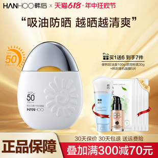 女 韩后太阳蛋防晒霜SPF50 面部美白隔离防紫外线旗舰店官方正品