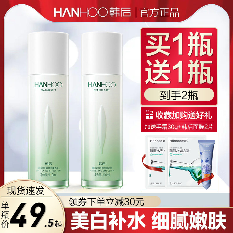 韩后乳液正品茶蕊嫩白乳补水保湿美白淡斑提亮肤色改善暗黄护肤品