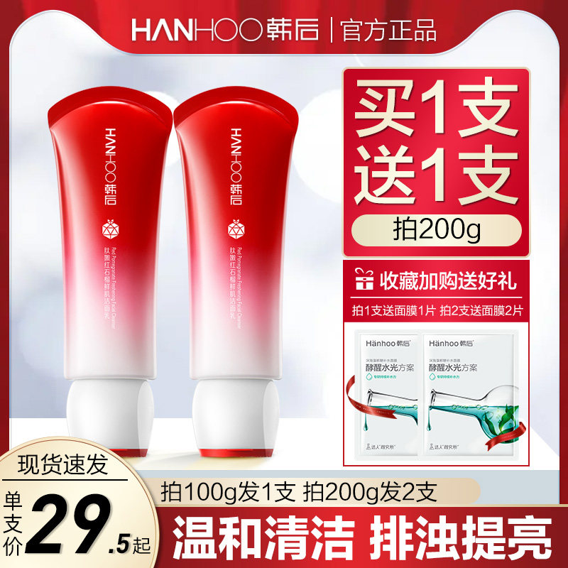韩后红石榴洗面奶洁面乳泡沫深层清洁毛孔补水保湿控油提亮正品女