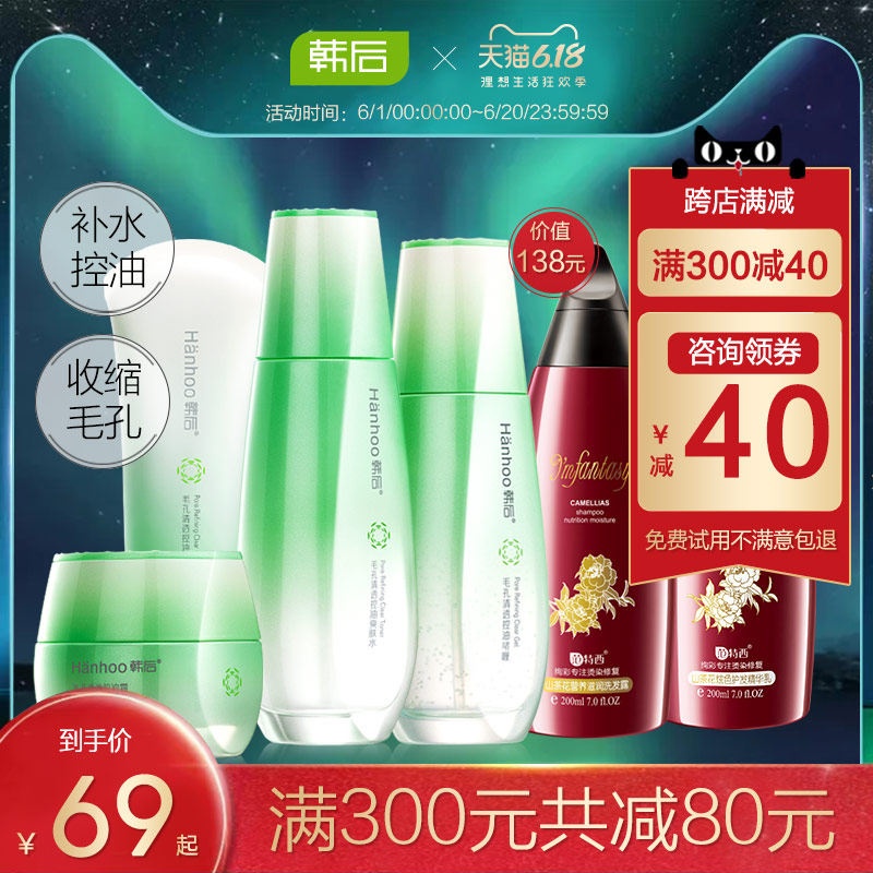 韩后补水套装控油保湿油性皮肤清爽水乳化妆品护肤品正品学生党女