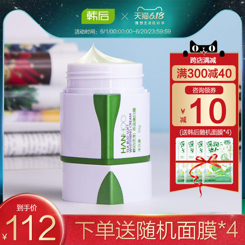 韩后面霜茶蕊嫩白霜美白淡斑补水保湿正品女护肤化妆品旗舰店冬季