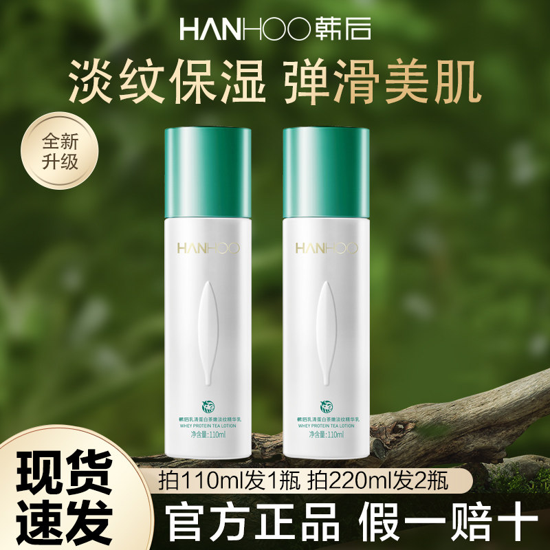 韩后乳液正品乳清蛋白修护乳补水保湿滋润化妆品国货美妆老牌专柜,美容护肤/美体/精油,乳液/面霜,淘宝优惠券,粉丝福利购,淘宝优惠卷