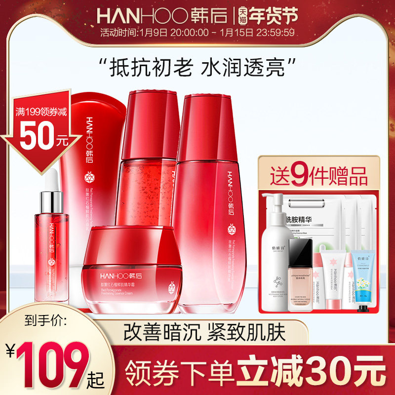 韩后红石榴套装抗皱紧致水乳中年妈妈护肤品全套旗舰店官网正品女