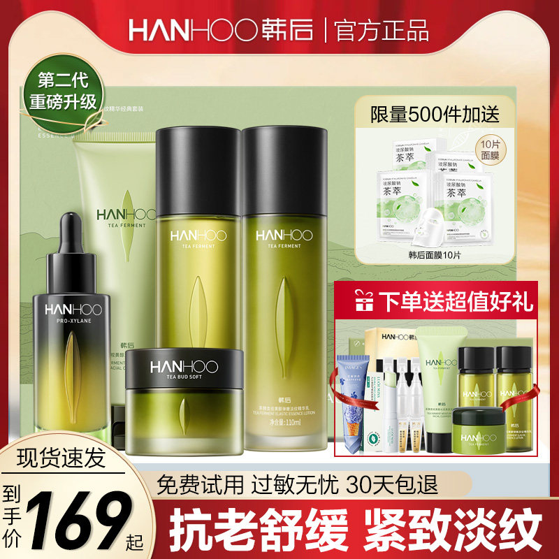 韩后茶酵茶A肽水乳套装抗初老补水抗皱紧致护肤品旗舰店官方正品