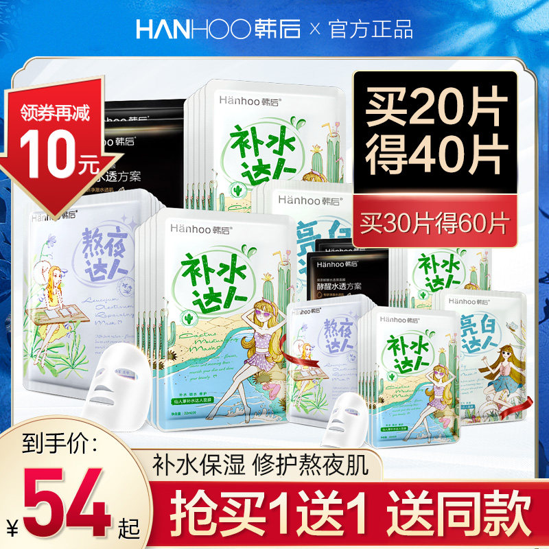 韩后海藻面膜补水保湿达人细致毛孔官方旗舰店正品学生女男面膜贴