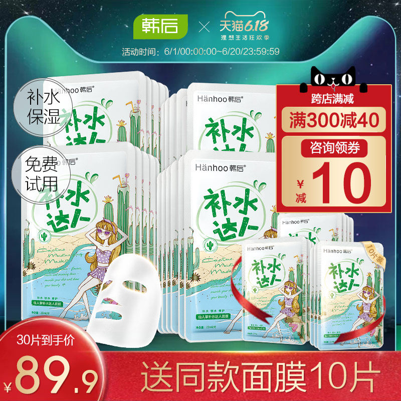 韩后面膜正品仙人掌补水保湿达人玻尿酸收缩毛孔紧致女旗舰店官网