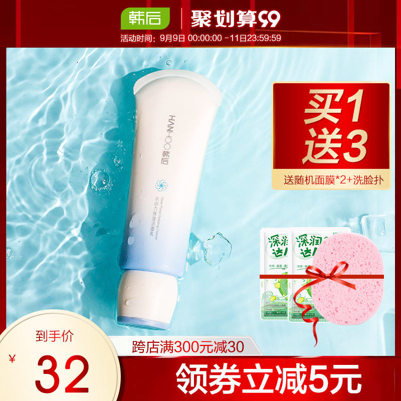 韩后水动力洗面奶正品补水保湿深层清洁温和泡沫收缩毛孔洁面乳女