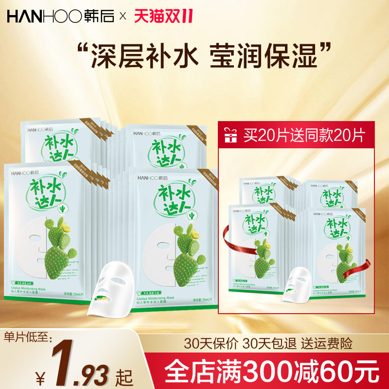 韩后面膜仙人掌补水达人玻尿酸保湿贴片面膜热销榜旗舰店官方正品