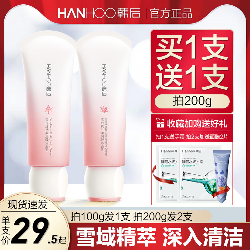 韩后雪玲珑洗面奶正品洁面泡沫保湿深层清洁毛孔女士干性皮肤专用