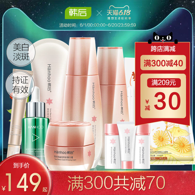 韩后美白套装雪玲珑化妆品淡斑补水水乳全套护肤品旗舰店官网正品