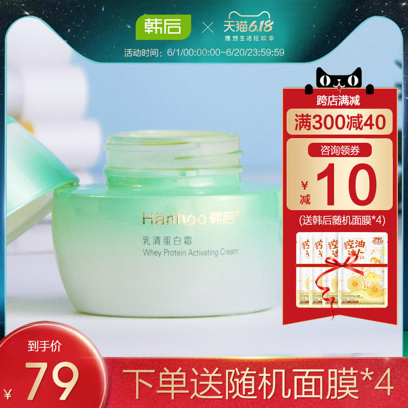 韩后面霜正品乳清蛋白霜国货化妆品护肤补水保湿滋润旗舰店官网女