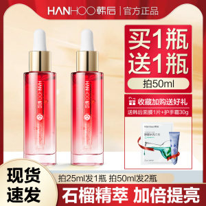 韩后红石榴精华液面部补水保湿