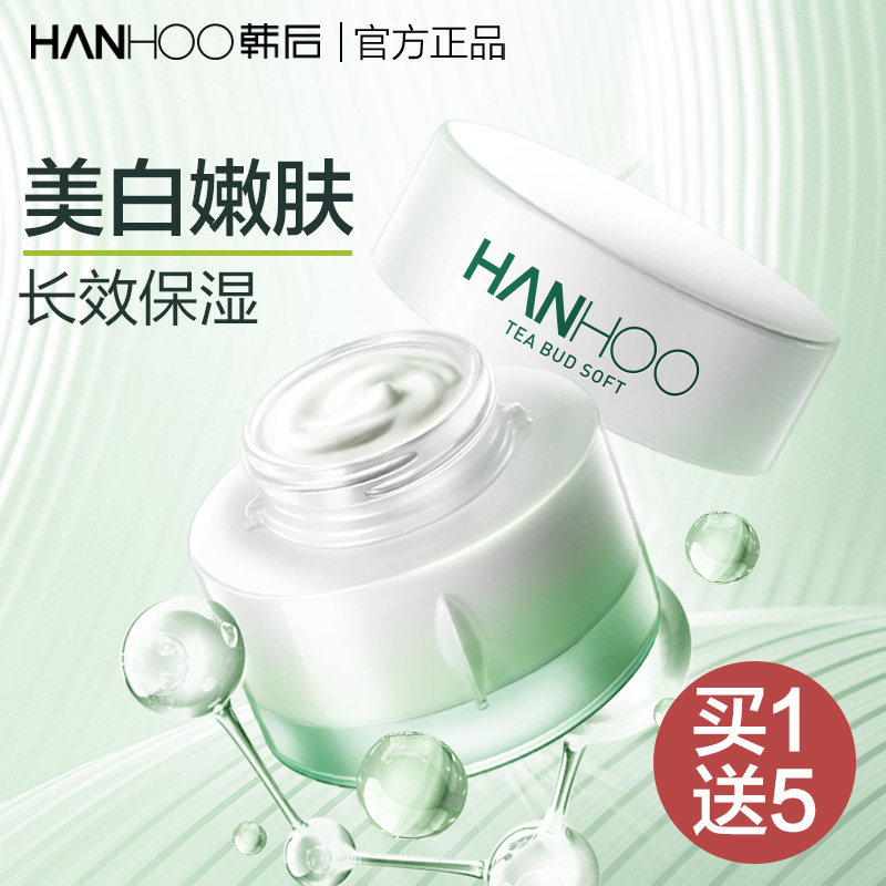 韩后面霜茶蕊嫩白霜水乳套装补水保湿美白淡斑滋养官方旗舰店正品