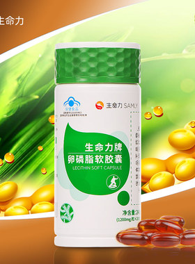 生命力牌磷脂软胶囊1200mg/粒大豆卵磷脂调节血脂中老年保健