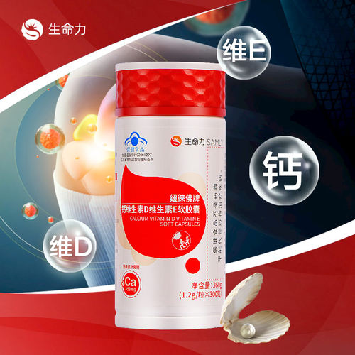 生命力高钙补钙维生素DE钙软胶囊
