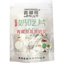 Qinghai Tibet Plateau milk shellfish Qinghai Tibet Plateau milk flakes fruit milk flakes fruit milk flakes milk flakes more than 500g taste