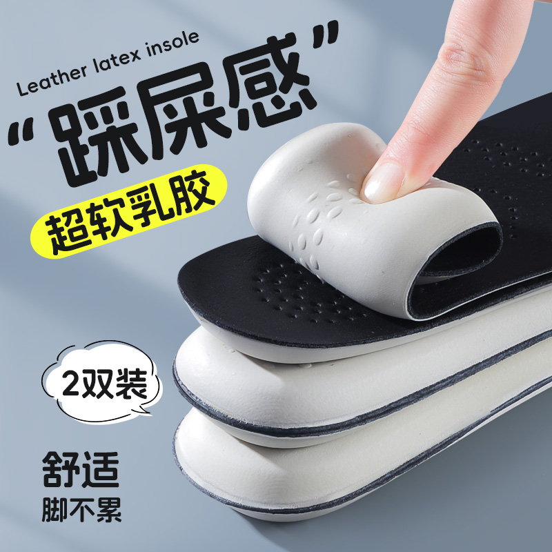 超软乳胶鞋垫女款软底舒适踩屎感久站不累运动减震皮鞋吸汗防臭男