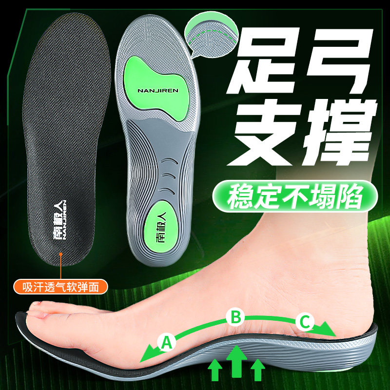 南极人足弓支撑鞋垫男女款气垫运动减震透气吸汗防臭久站防痛篮球