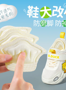 防磨脚后跟贴鞋大改小