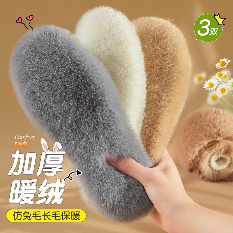 南极人 3双兔毛保暖鞋垫男女加绒加厚防寒羊毛软底舒适冬季棉鞋垫,服饰配件/皮带/帽子/围巾,鞋垫,淘宝优惠券,粉丝福利购,淘宝优惠卷
