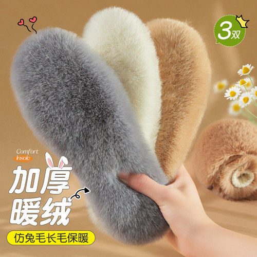 3双兔毛羊毛保暖加绒鞋垫南极人