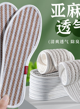手工夏天亚麻透气鞋垫