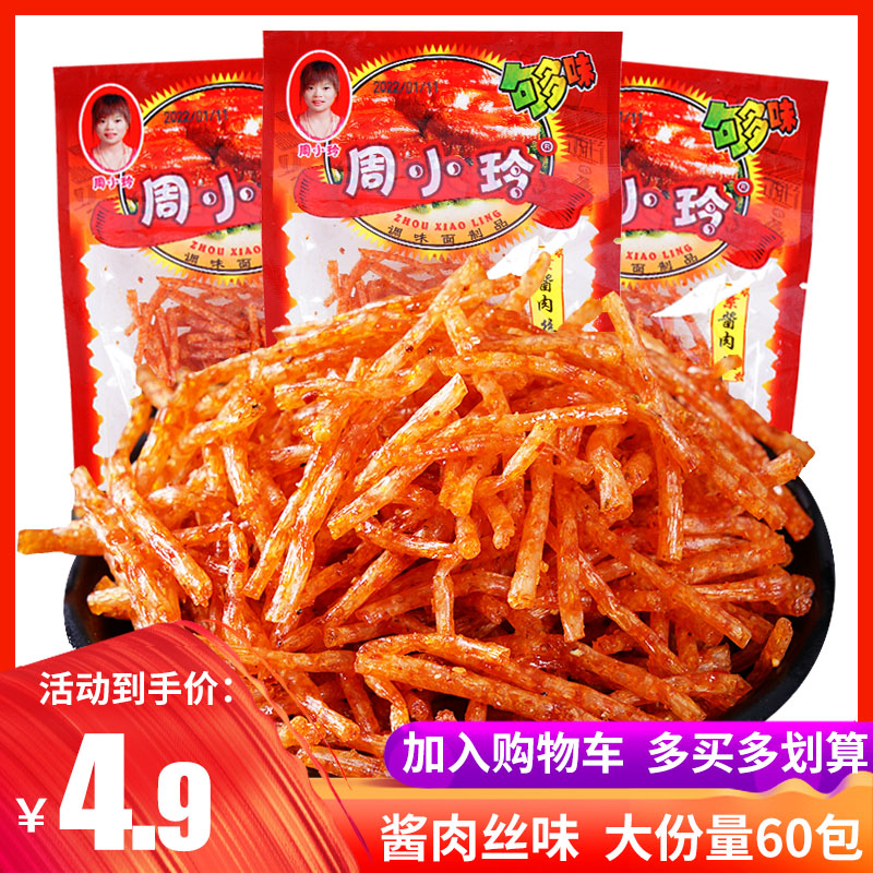 周小玲酱肉丝麻辣条小零食酒鬼宿舍网红便宜辣片8090后儿时怀旧