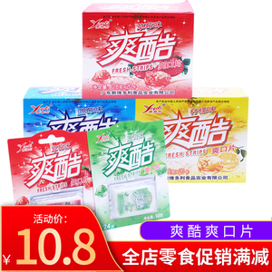 雅格利爽酷爽口片薄荷味草莓味蓝莓味薄片糖果清新口气水果味含片