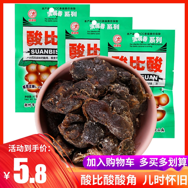8090后怀旧酸比酸梅类云南特产酸角干糖果孕妇儿童休闲解馋小零食