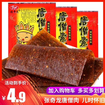 张奇龙唐僧肉素牛排辣条辣片80后90后儿时怀旧休闲麻辣味小吃零食