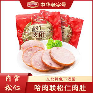 哈肉联 正宗哈尔滨特产 东北特色风味下酒菜小肚松仁肉肚300g