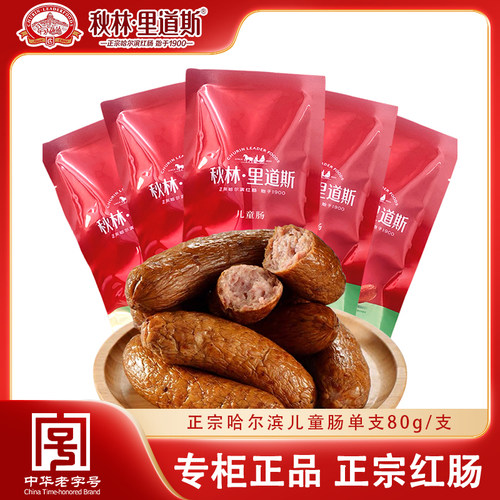 秋林里道斯哈尔滨儿童红肠特产