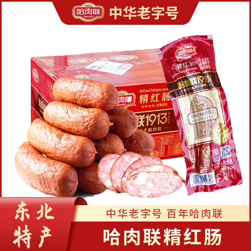 哈肉联精红肠正宗哈尔滨香肠东北特产含肥肉丁独立包装85g*10支