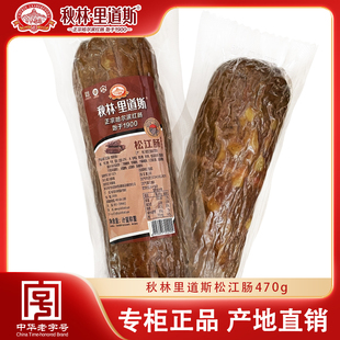 秋林里道斯松江肠470g 含肥肉丁肥肉丁蒜香货果木熏烤