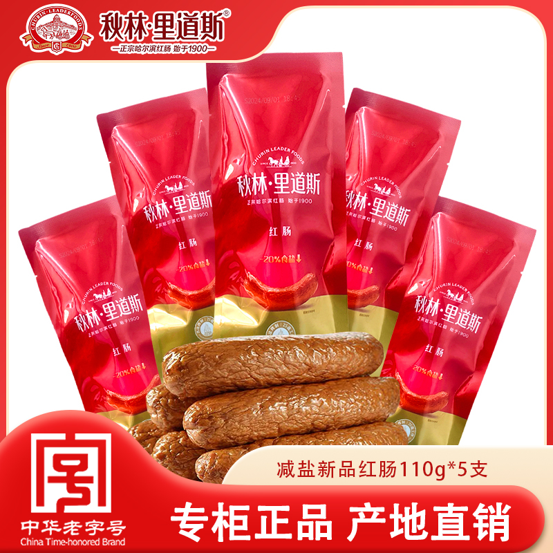 秋林里道斯减盐红肠单支110g*5支  特产熏烤肥瘦蒜香