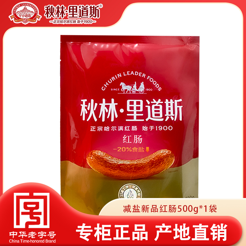 秋林里道斯减盐红肠500g/袋 特产熏烤肥瘦相间蒜香