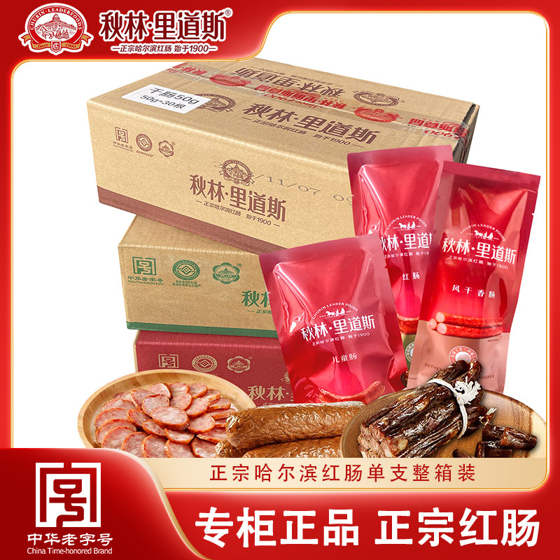 秋林里道斯冷藏哈尔滨红肠特产