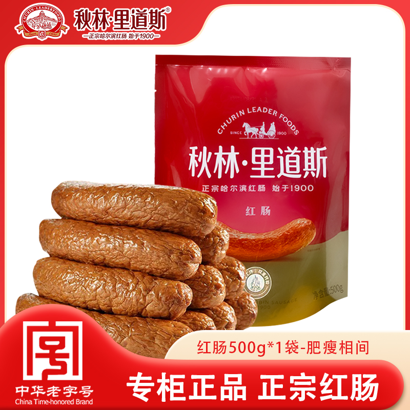 秋林里道斯正宗哈尔滨红肠500g/袋 东北特产熏烤烟熏味
